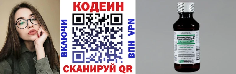 Codein напиток Lean (лин)  Нелидово 